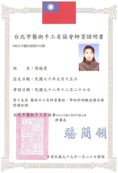 藝術手工皂教學師資證照.jpg