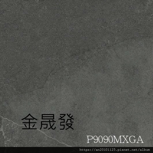 白馬磁磚【90*90公分】全釉拋