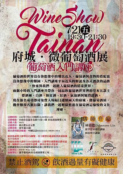 府城.微葡萄酒展3.jpg 府城.微葡萄酒展3.jpg