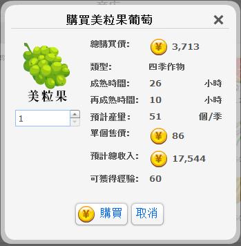 美粒果葡萄