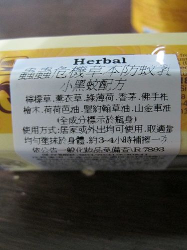 rech18法國防蚊液 (5)