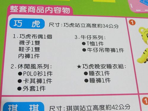 巧虎百變穿衣練習組 (4)