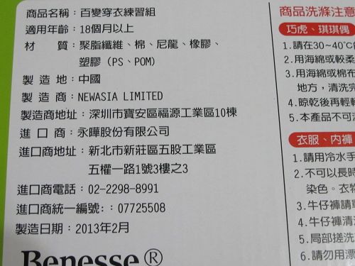 巧虎百變穿衣練習組 (10)