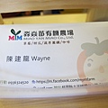 淼焱苗有機農場 
