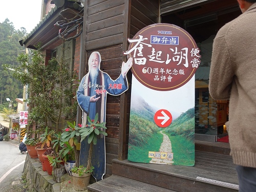 20150110奮起湖 (94).jpg