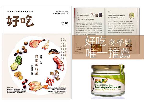 好吃雜誌露出.jpg 好吃雜誌露出.jpg