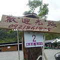 那山那谷 (113).jpg