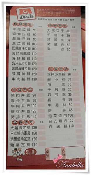 【五丼拉麵】新北市板橋區~平價的台式風味拉麵/親子丼"泡"飯