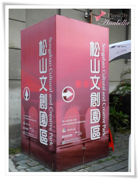 【松山文創園區】台北市信義區~原創基地節/老夫子50/時空叮叮車/光蟲機器人 【松山文創園區】台北市信義區~原創基地節/老夫子50/時空叮叮車/光蟲機器人