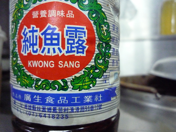 台式魚露2.JPG