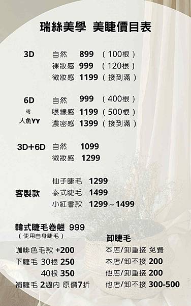 瑞絲美學 美甲價錢 美睫價格 台北平價美甲推薦 美睫推薦 接睫毛推薦 卸甲價格 北車美甲 美甲款式 手足保養 足部深層保養 便宜接睫毛推薦 種睫毛 美睫價目表 延甲價錢(77).jpg