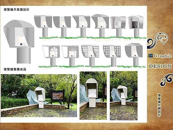 ．作品名稱｜恆春植物園導覽機外觀設計提案