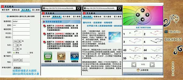 ．作品名稱｜寶島眼鏡虛擬配鏡系統-手機版網頁開發