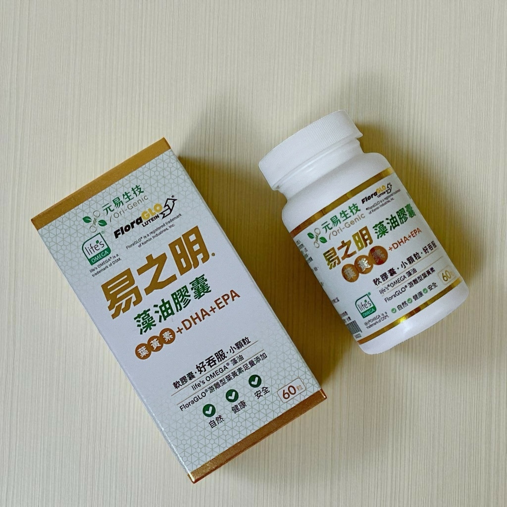【葉黃素推薦｜元易生技 易之明藻油膠囊】專利游離型葉黃素，搭