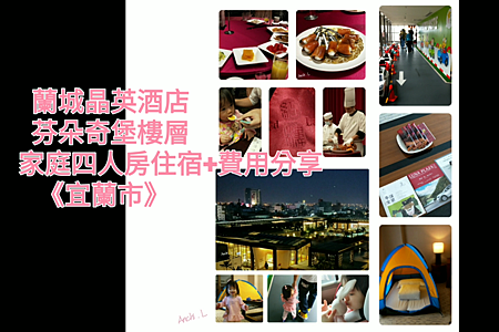 蘭城晶英酒店 芬朵奇堡樓層 家庭四人房 蘭城晶英酒店 芬朵奇堡樓層 家庭四人房