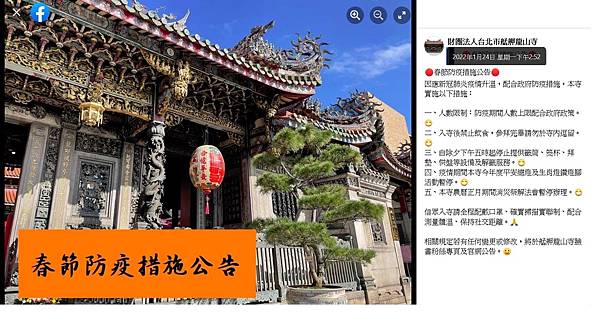 龍山寺春節停止消災祭解法會.jpg