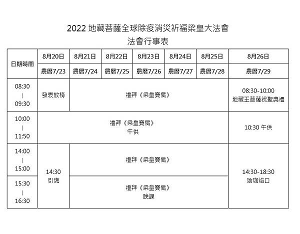 2022梁皇寶懺行事曆.jpg