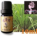 【純精油】檸檬香茅 Lemongrass-10ml-280元