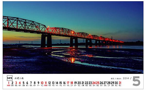 2014台灣公路桌曆-5月