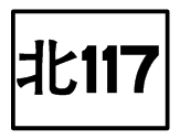 北117.png