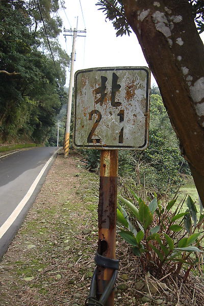 北21舊牌_100221.JPG