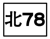 北78.png