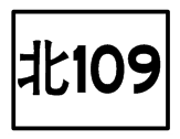 北109.png