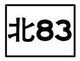 北83.png
