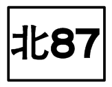 北87.png