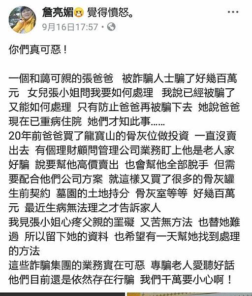 投資骨灰罐 說要幫您搭配其他產品高價出售 騙您的招式百百種 