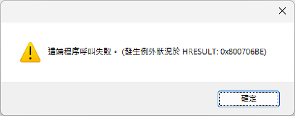 [編程胡話][C#] Excel 遠端程序呼叫失敗。 (發生