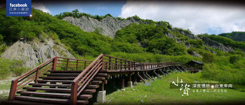 台東小黃山利吉惡地2