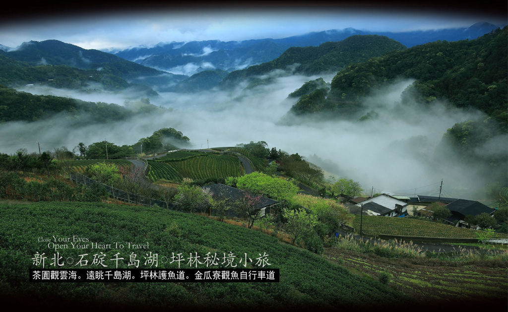 新北石碇千島湖坪林秘境小旅 小資遊blog 痞客邦