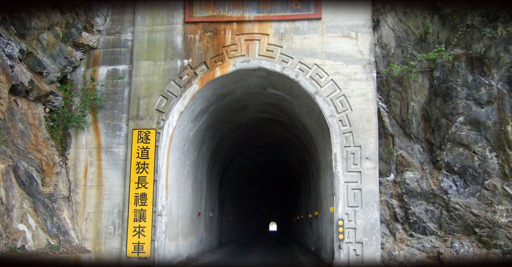 穿越中橫隧道
