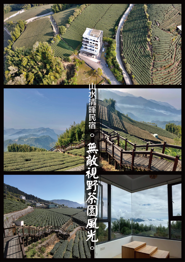 高山茶鄉。竹林秘境。私房訂製。雲。嘉高山療心旅三日行-3.png