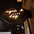 agnes. b cafe 大安店