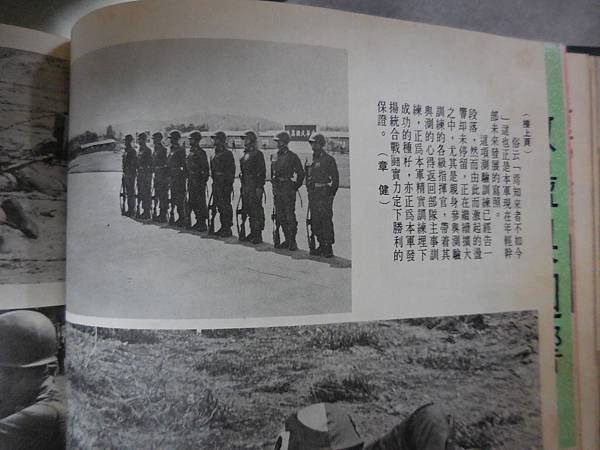 中國陸軍畫刊187期69年6月主官武藝競賽-6.JPG