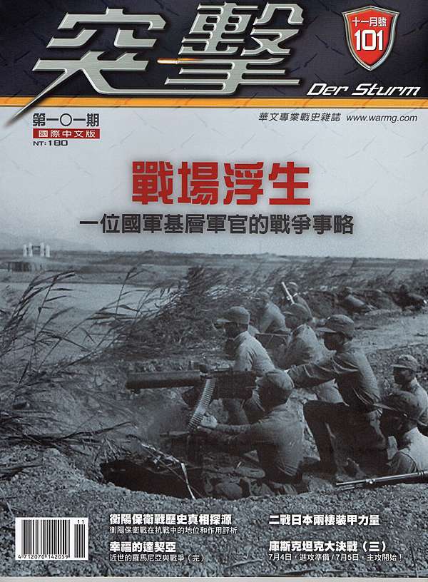 先父從軍事略三十二 餘記 猛沃營參一 痞客邦