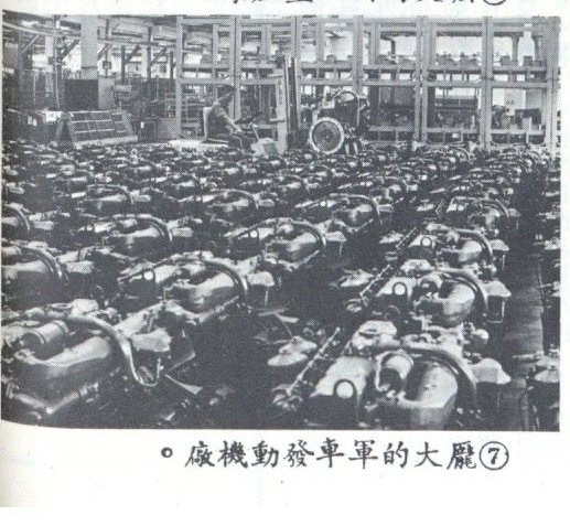 中國聯勤月刊6005-2軍車廠引擎建新18號
