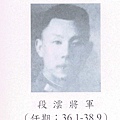 青年軍史-5 208師歷任師長-段澐.jpg