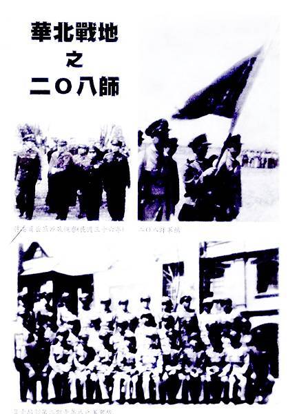 208師北平.jpg