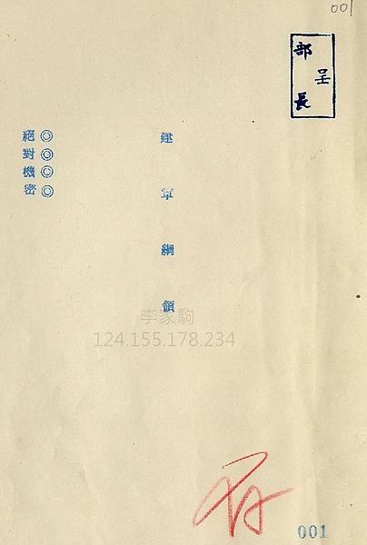 建軍綱領1.jpg