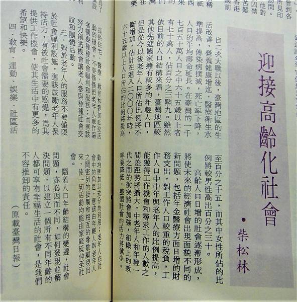 軍民一家6904-1台灣人口老齡化柴松林.jpg