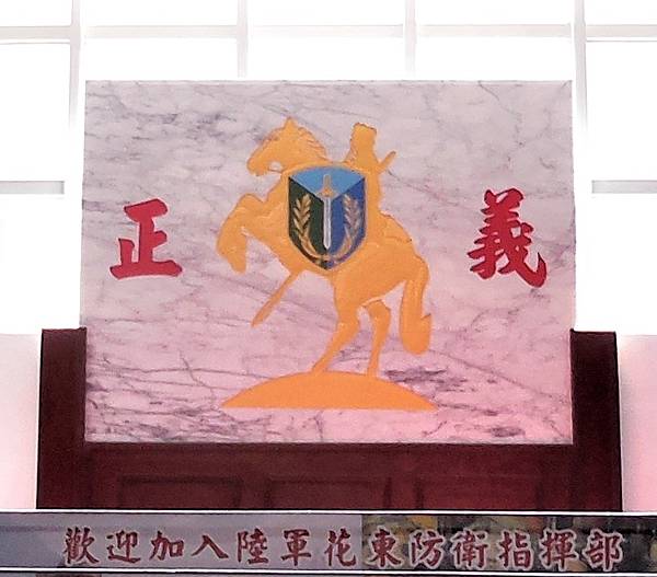 花防部32軍正義隊徽.jpg