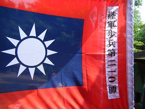 210師軍旗.JPG