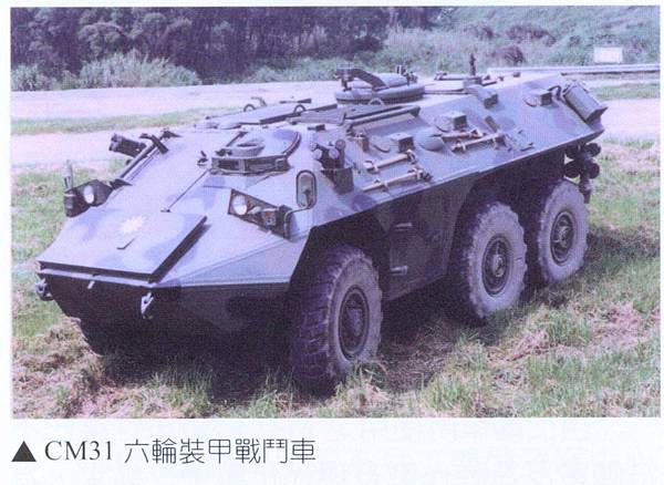 聯勤創制66週年專輯10106-11 CM31六輪甲車.jpg