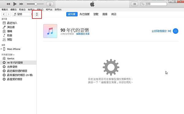 教學 怎麼將音樂傳到iphone呢 Itunes 上傳音樂教學 Line備份達人android換ios 痞客邦