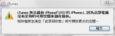 圖 4:iTunes 錯誤的錯誤訊息。