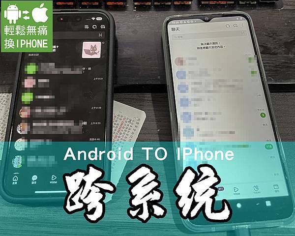 [跨系統轉移案例 ] Samsung 三星 換到 Appl
