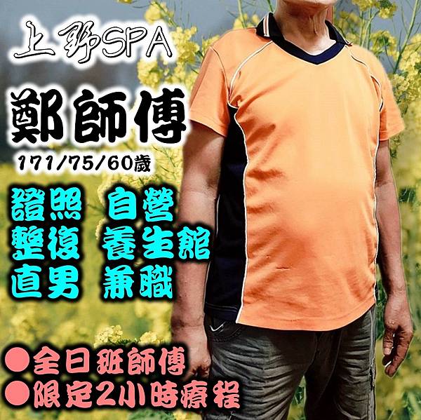 鄭師傅.jpg 鄭師傅.jpg